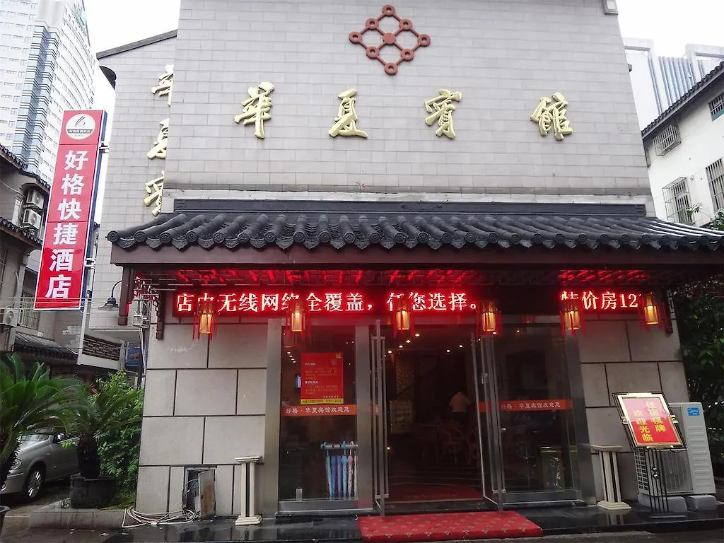 Haoge Inn Shilu 苏州 2*,  中国